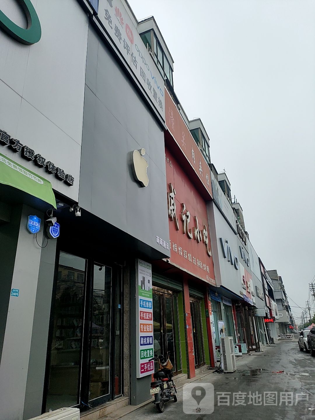 苹果专卖店(建设西路店)