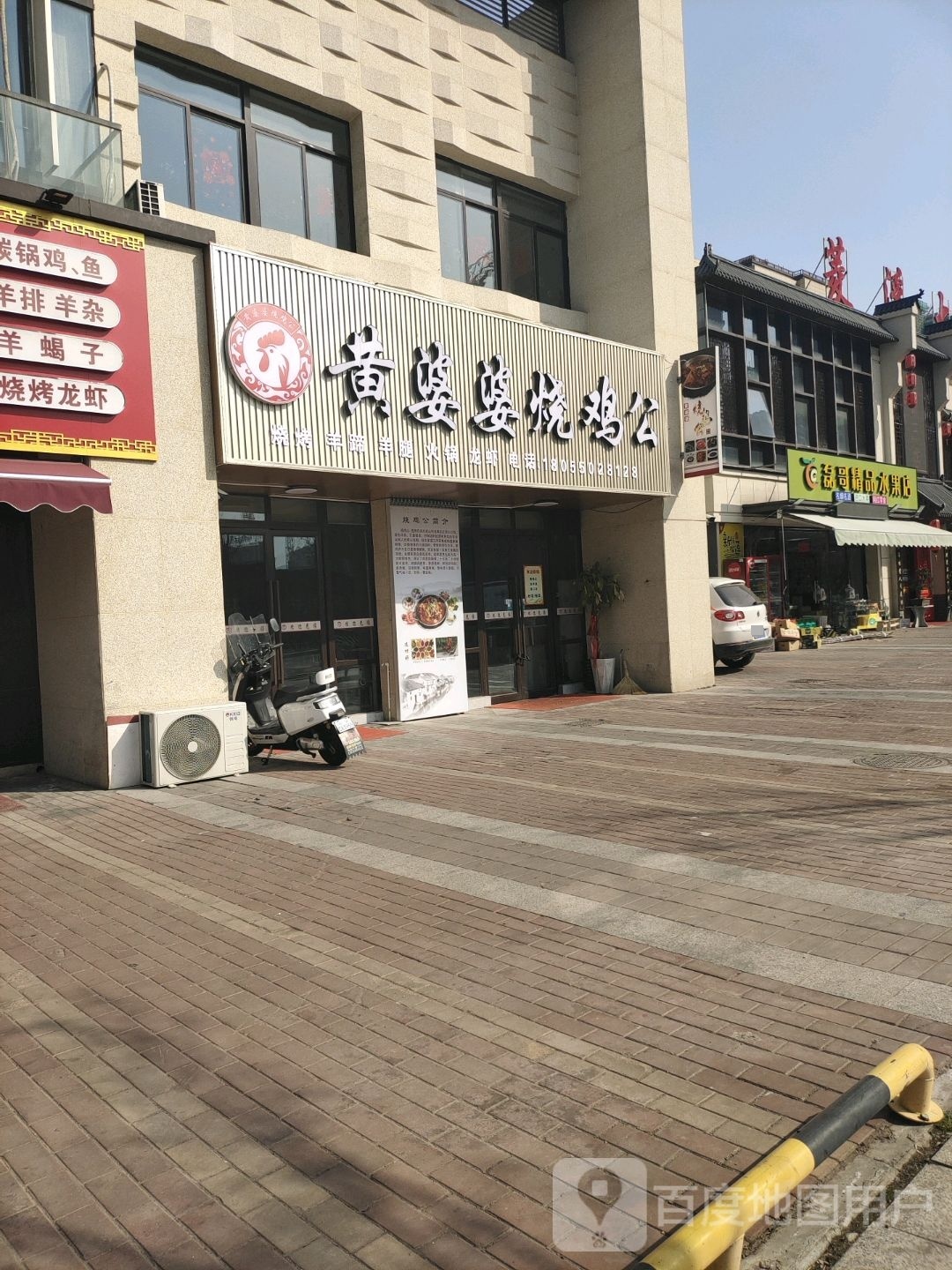 黄婆婆烧鸡公