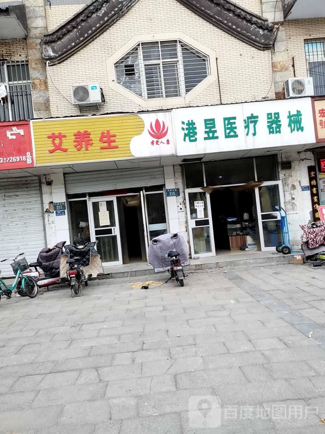 艾养生