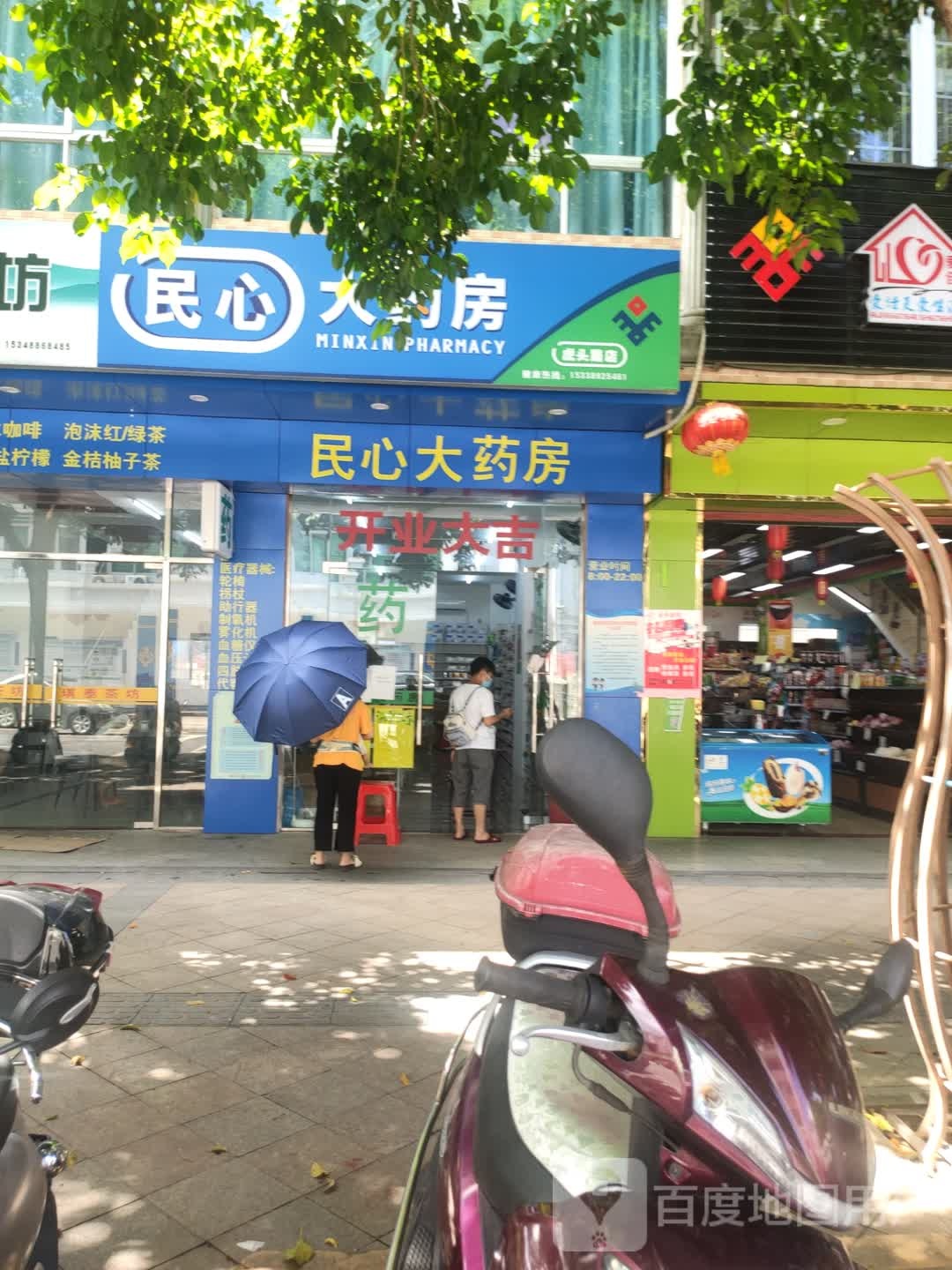 民心大药房(百花路店)