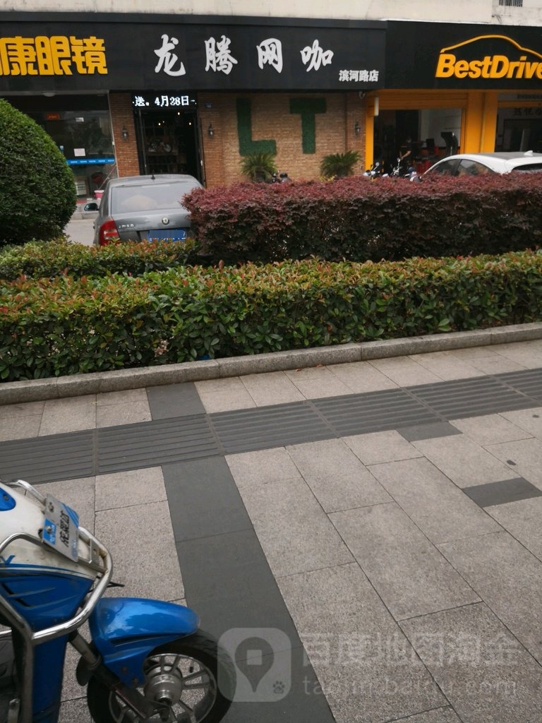 龙腾网咖(滨河路店)