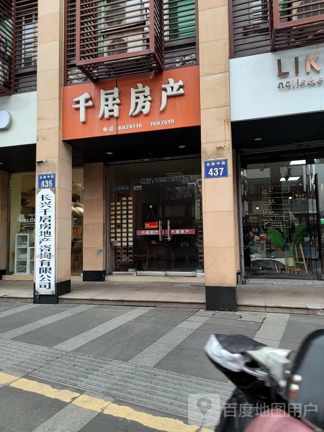 千成房产(金陵中路店)