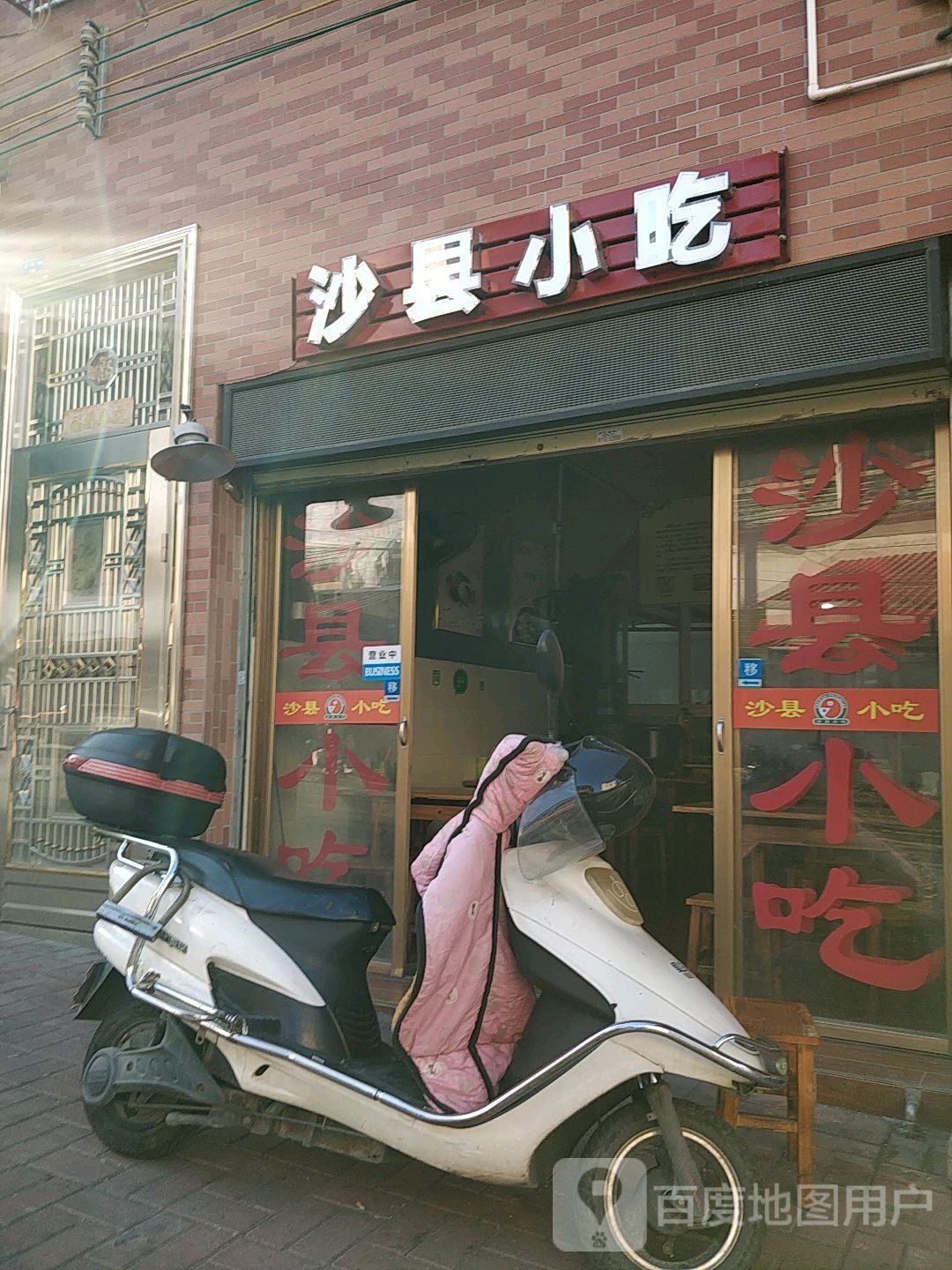 沙泉县小吃(新民路店)