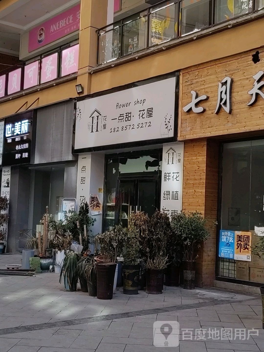 一点甜花屋(缤纷城店)