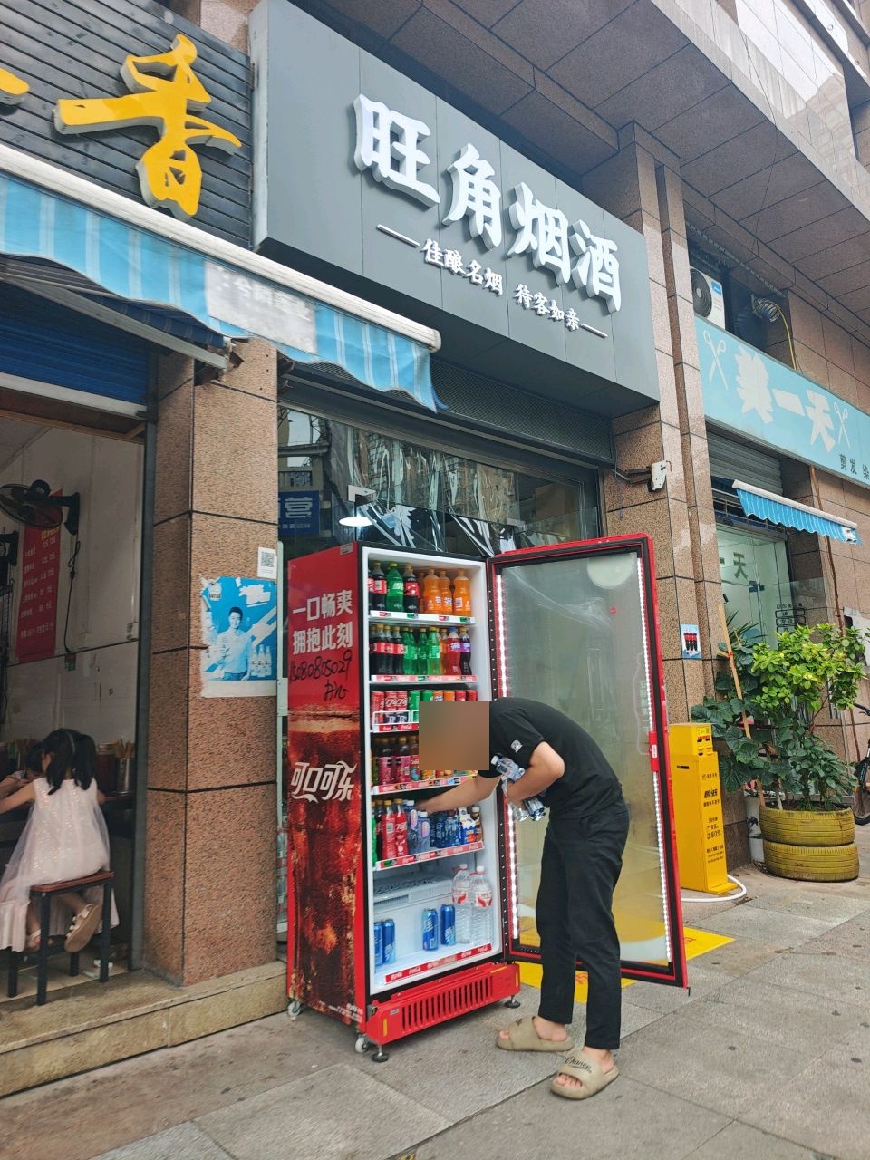 美一天(峨城大道店)