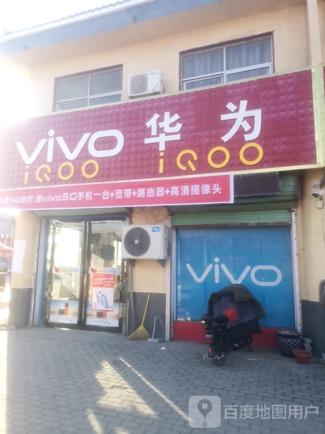 永城市卧龙镇VIVO(金水大道店)