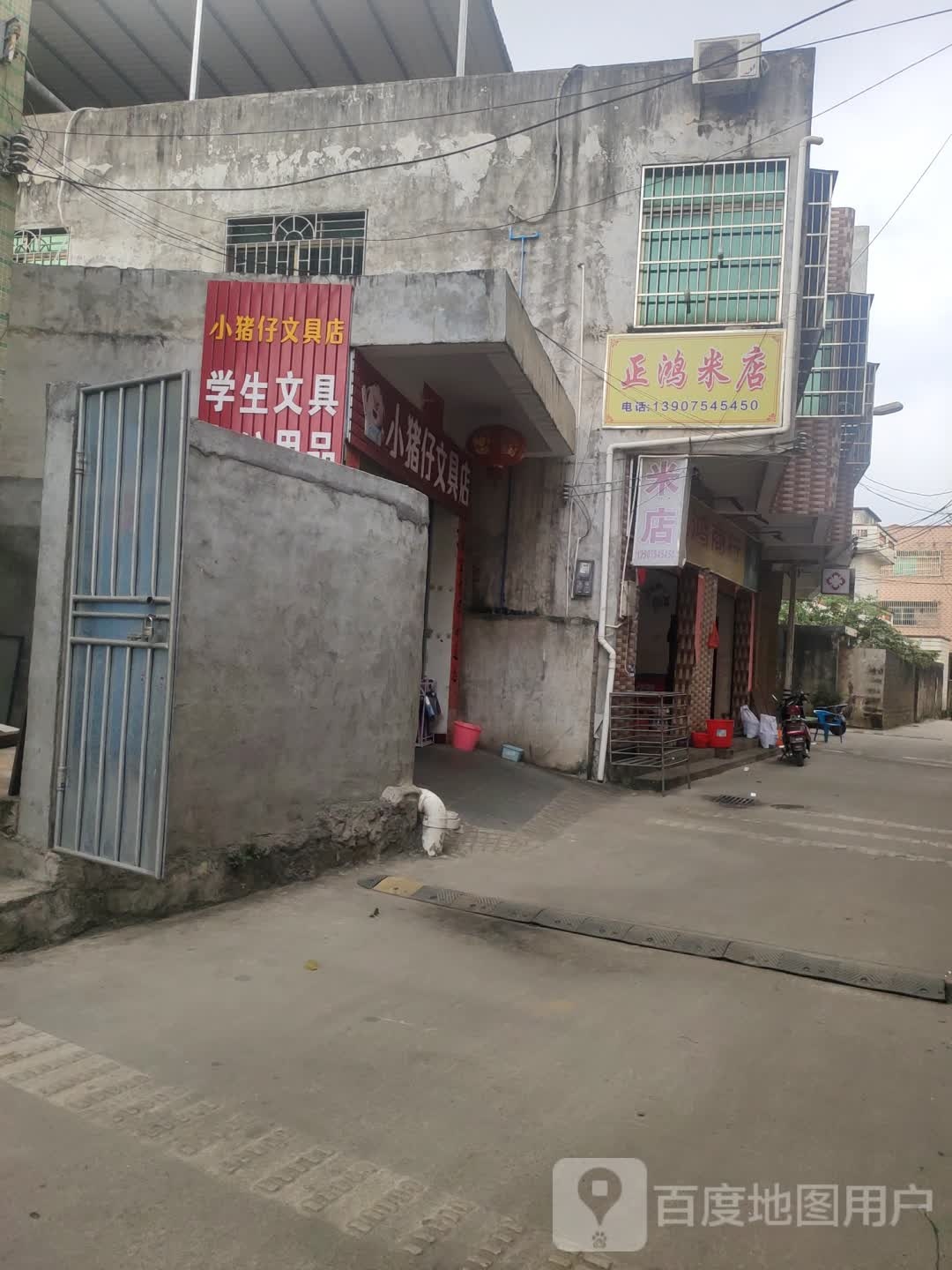 小猪仔文具店