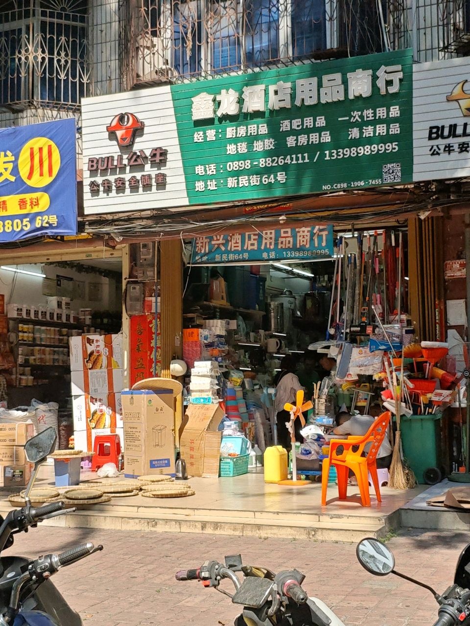 鑫龙酒店用品商行