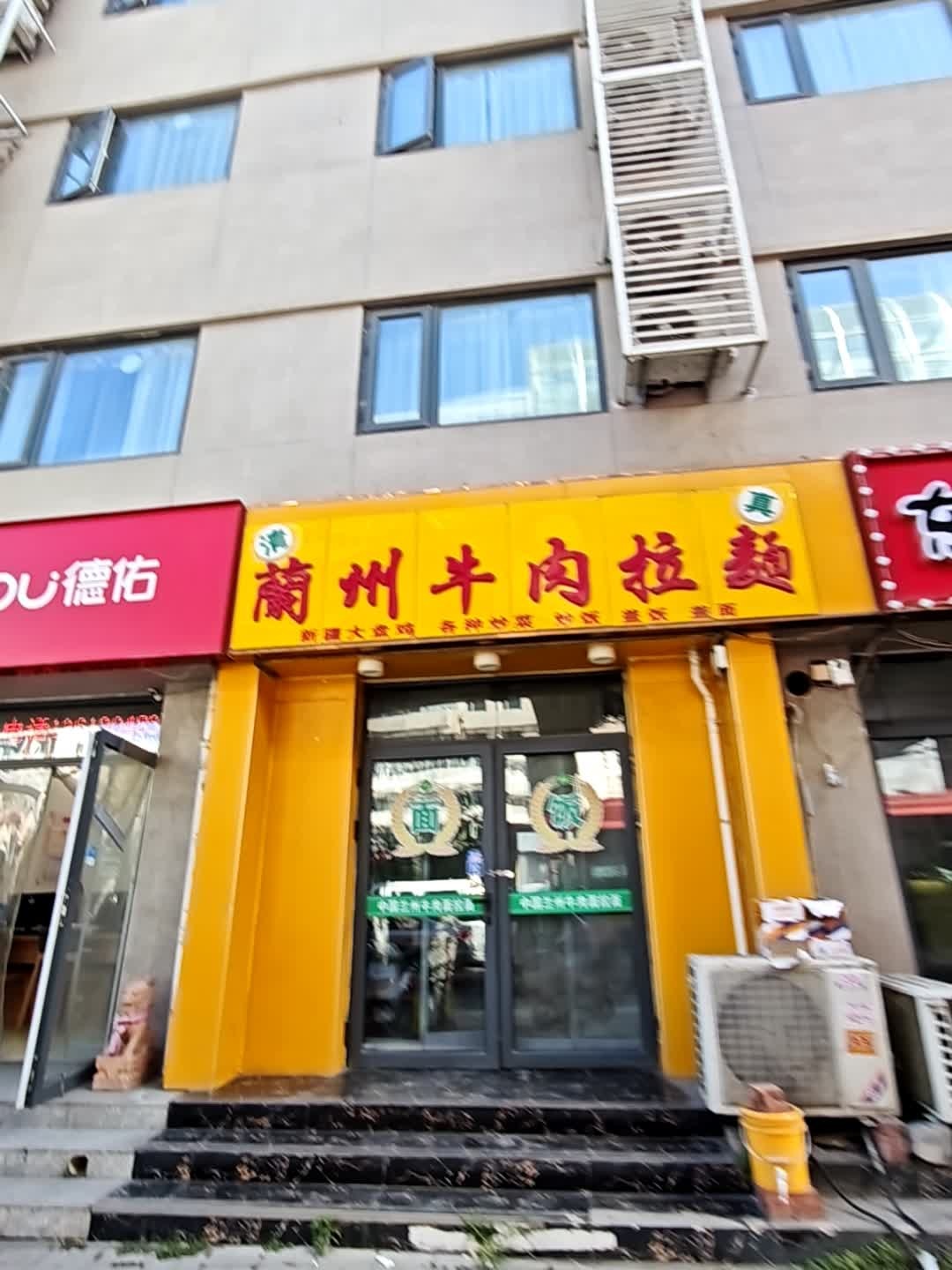 清真兰州牛肉拉面