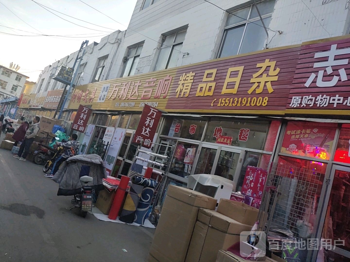 华强电器(健康东街店)