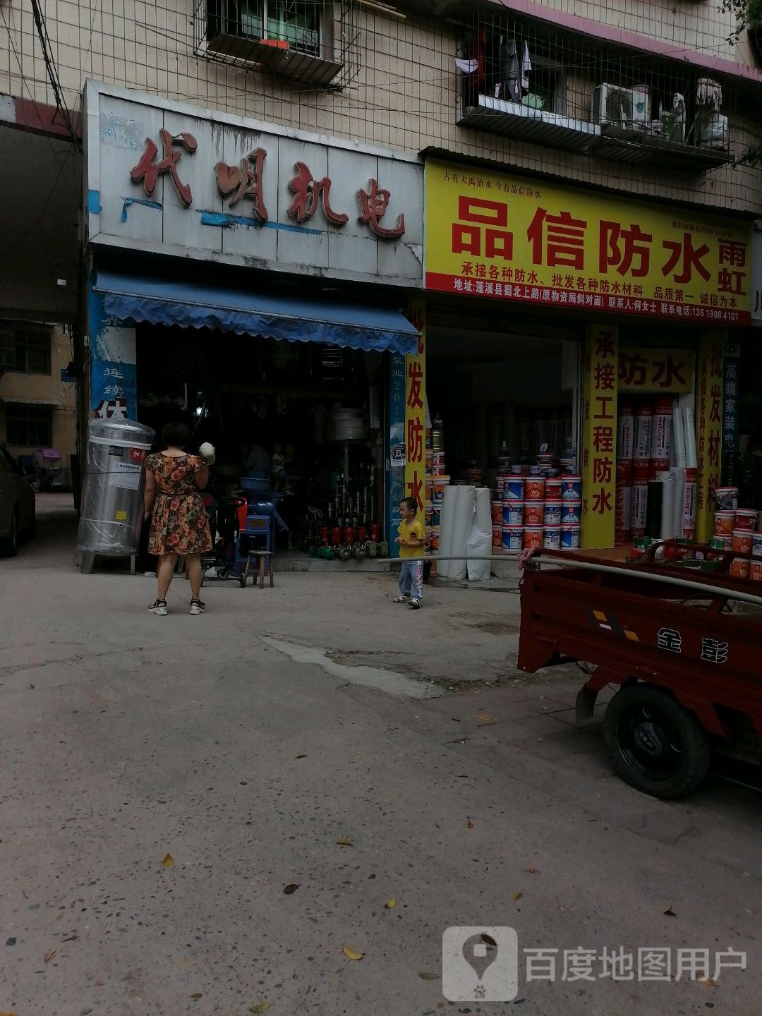 品信防水