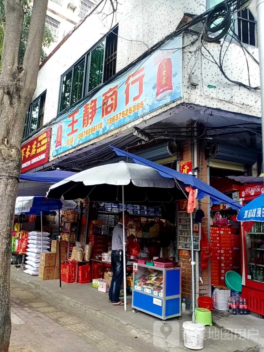 王静商行