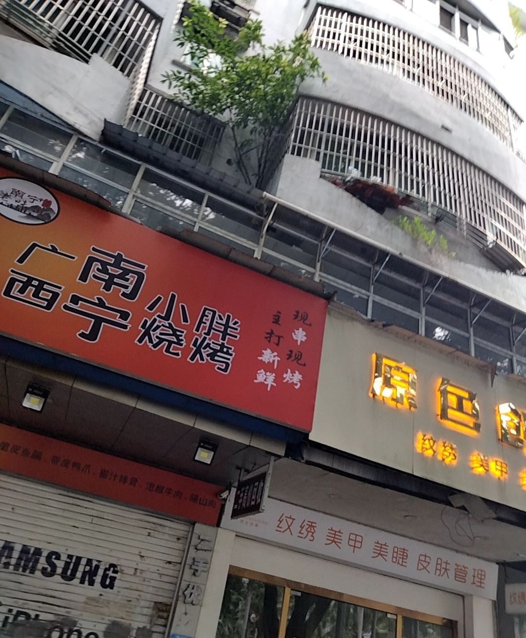 广西南宁桨胖躏小烧烤