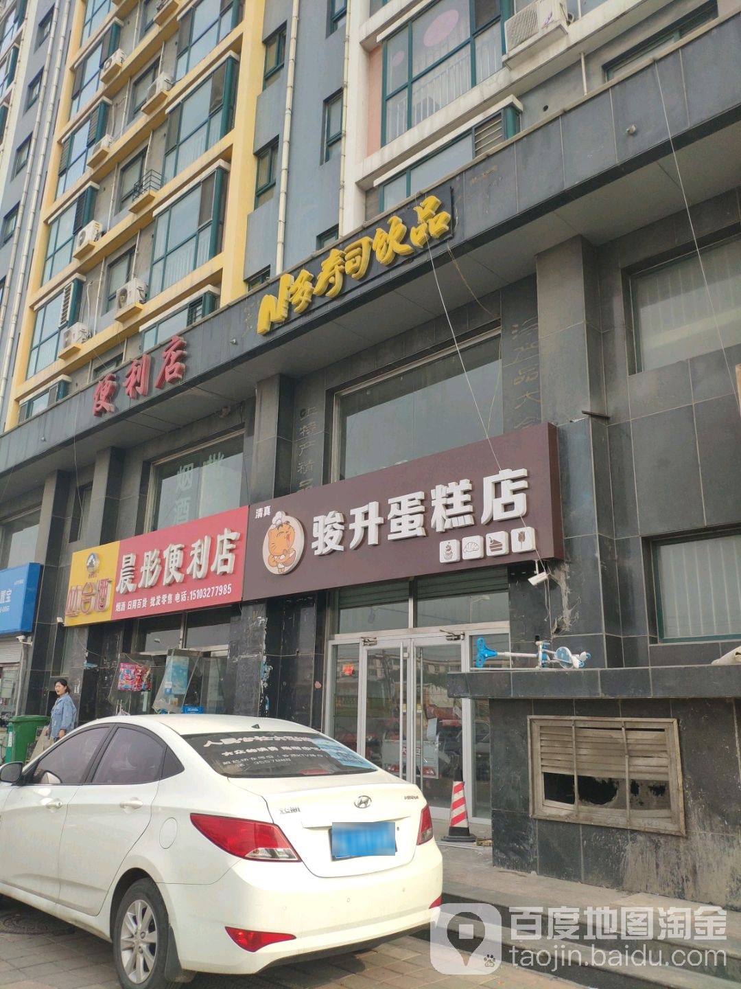 晨彤便利店