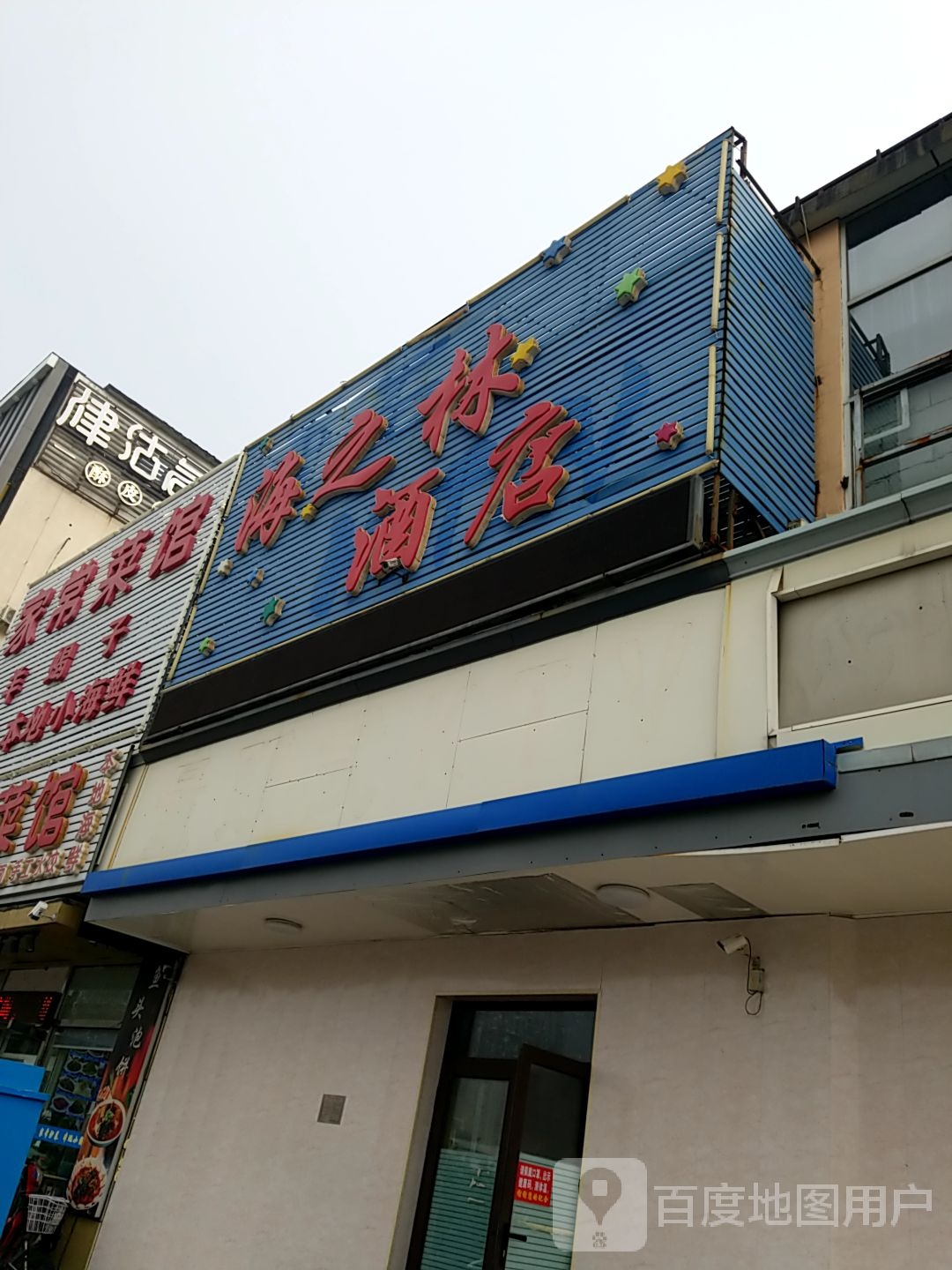 海之林酒店