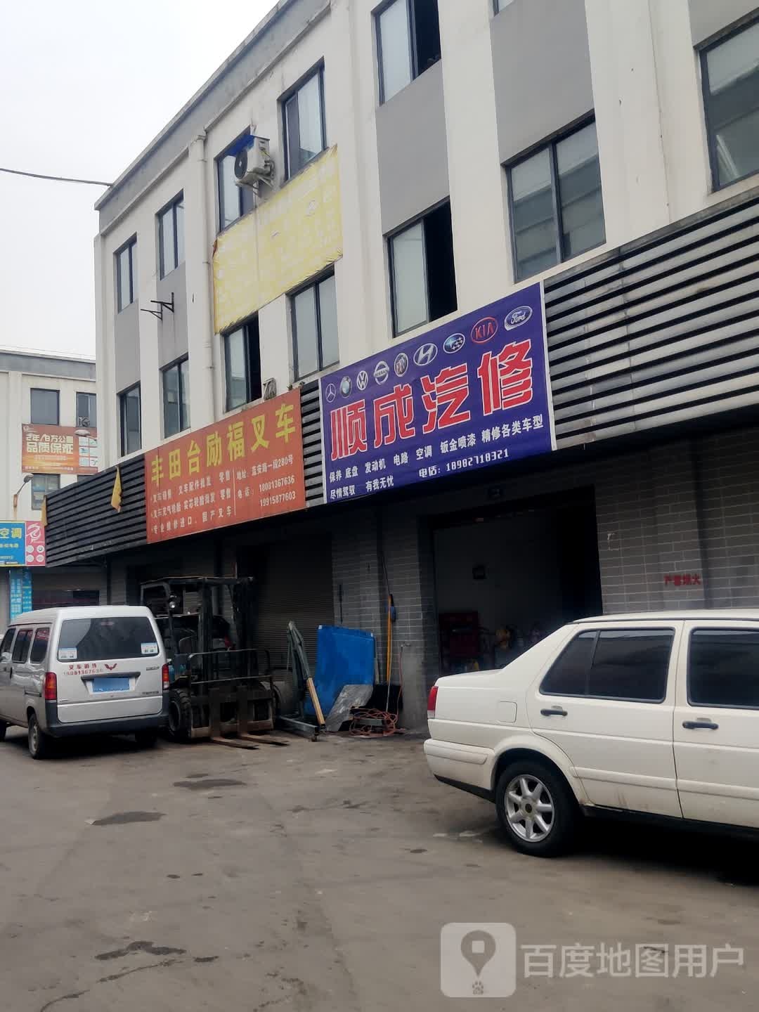 顺成汽修