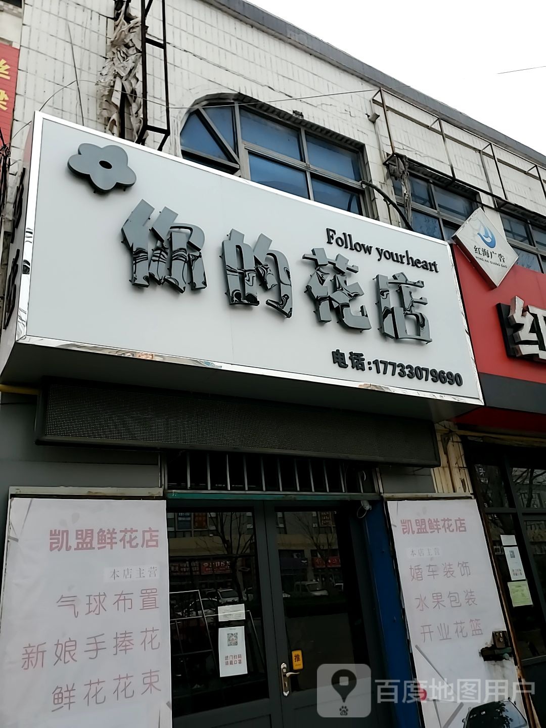 你的花店(318省道店)