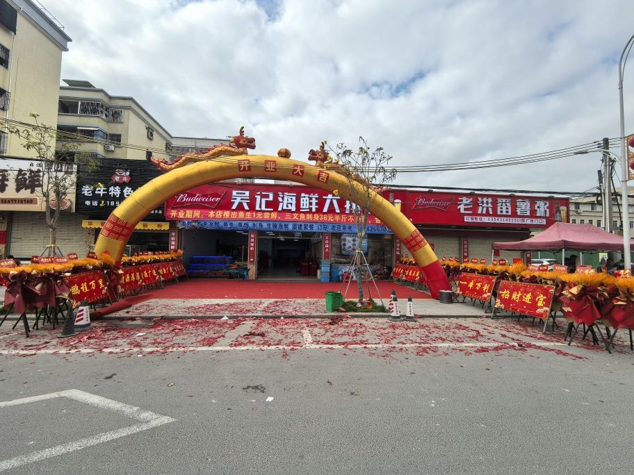 吴记海鲜大排档