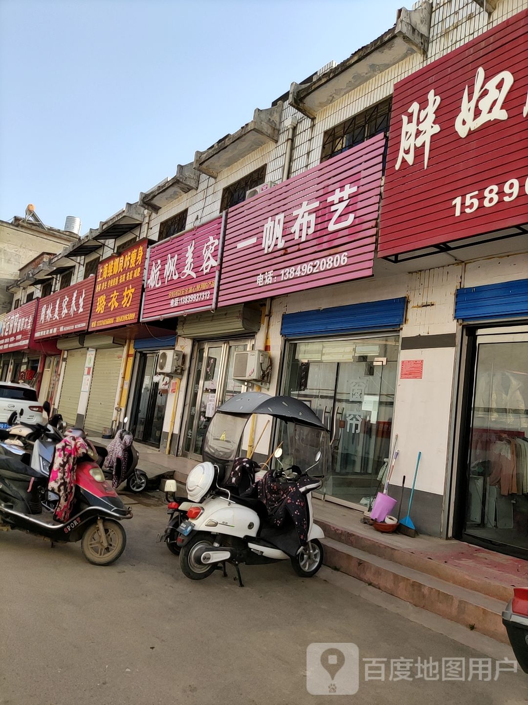 一帆布艺(顺河街店)