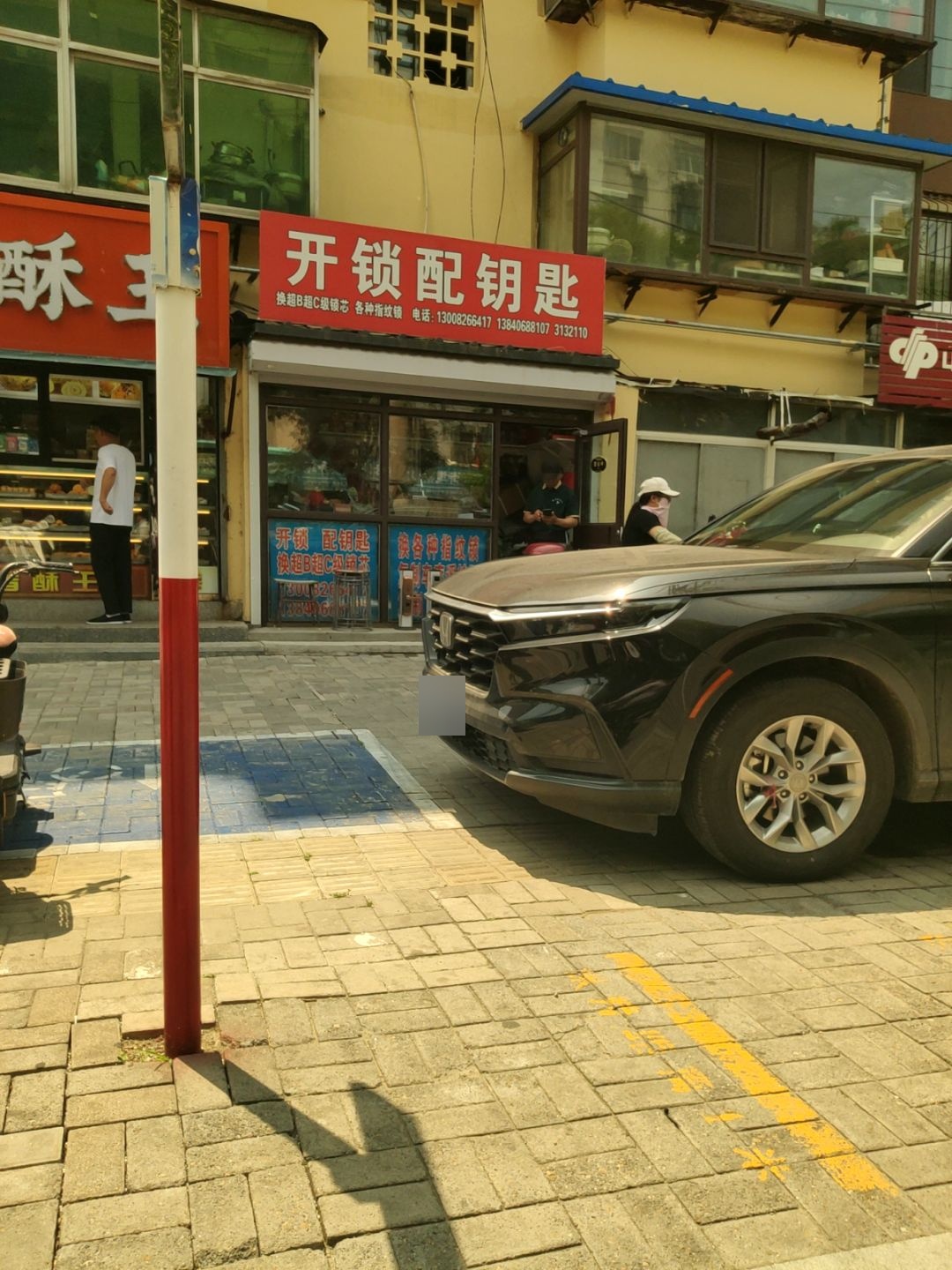 开锁配钥匙