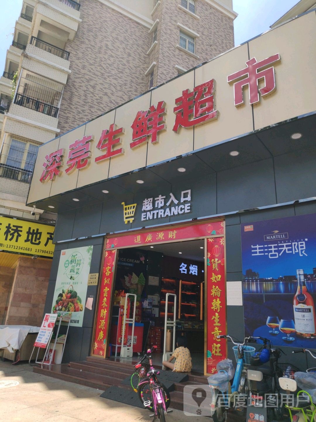 深莞生鲜超市(石竹山水园店)