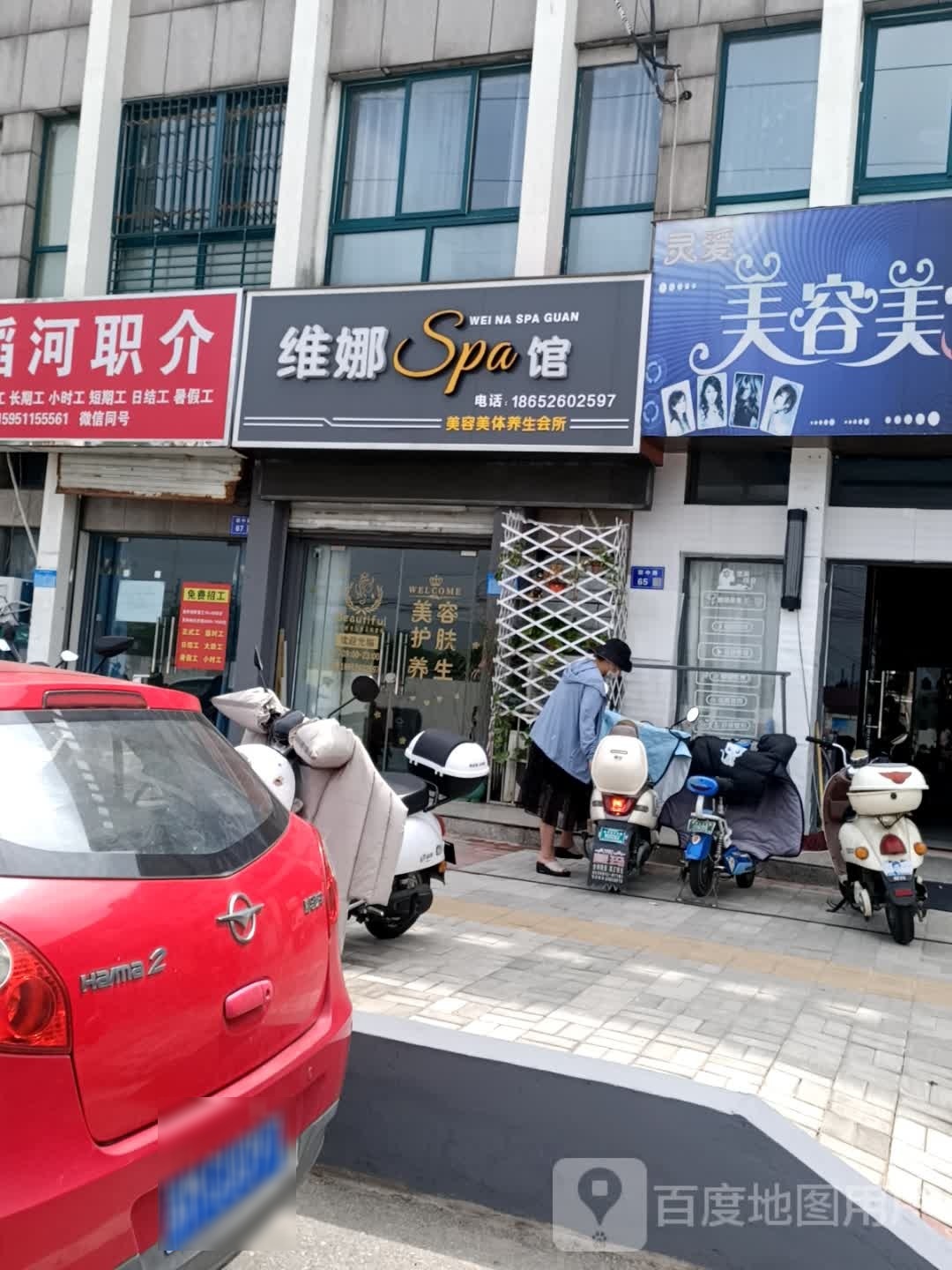 维娜spa管