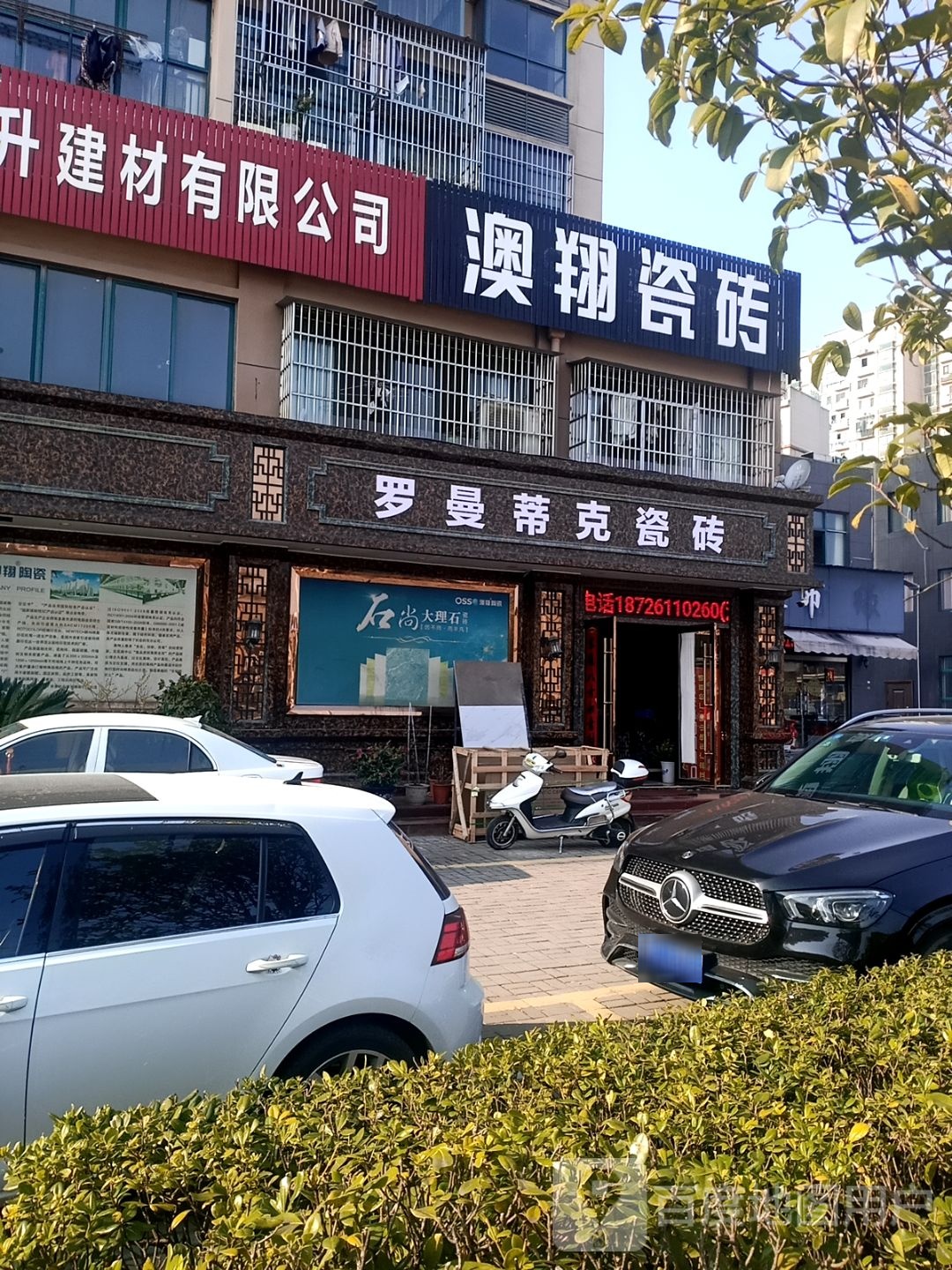 澳翔陶瓷(龙城庄园店)