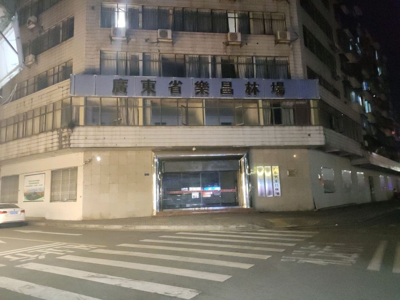 广东省乐昌林场