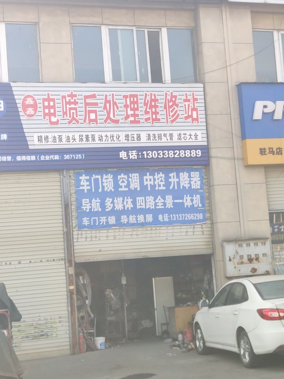 磊磊电喷后处理维修站