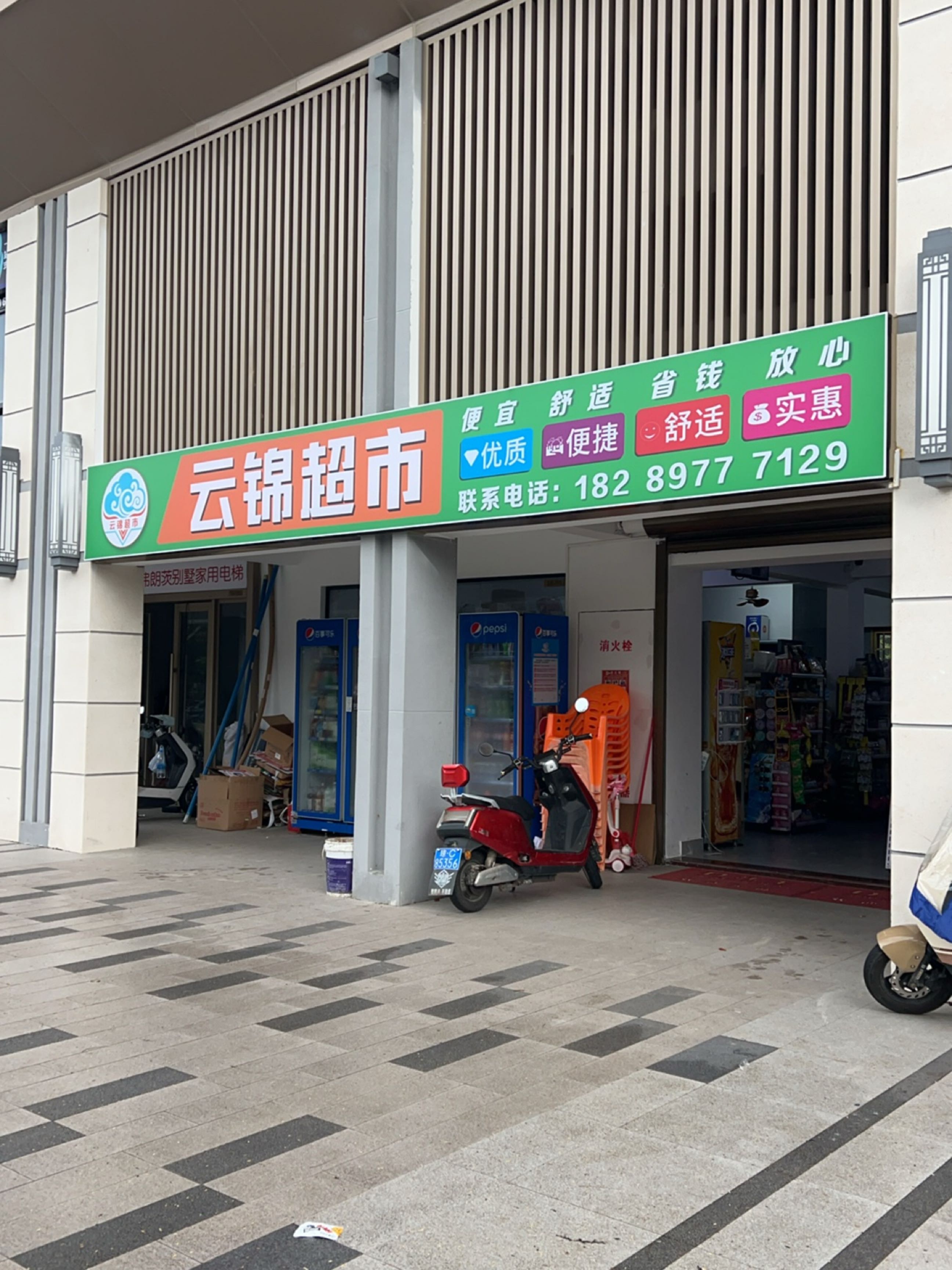 云锦生活超市