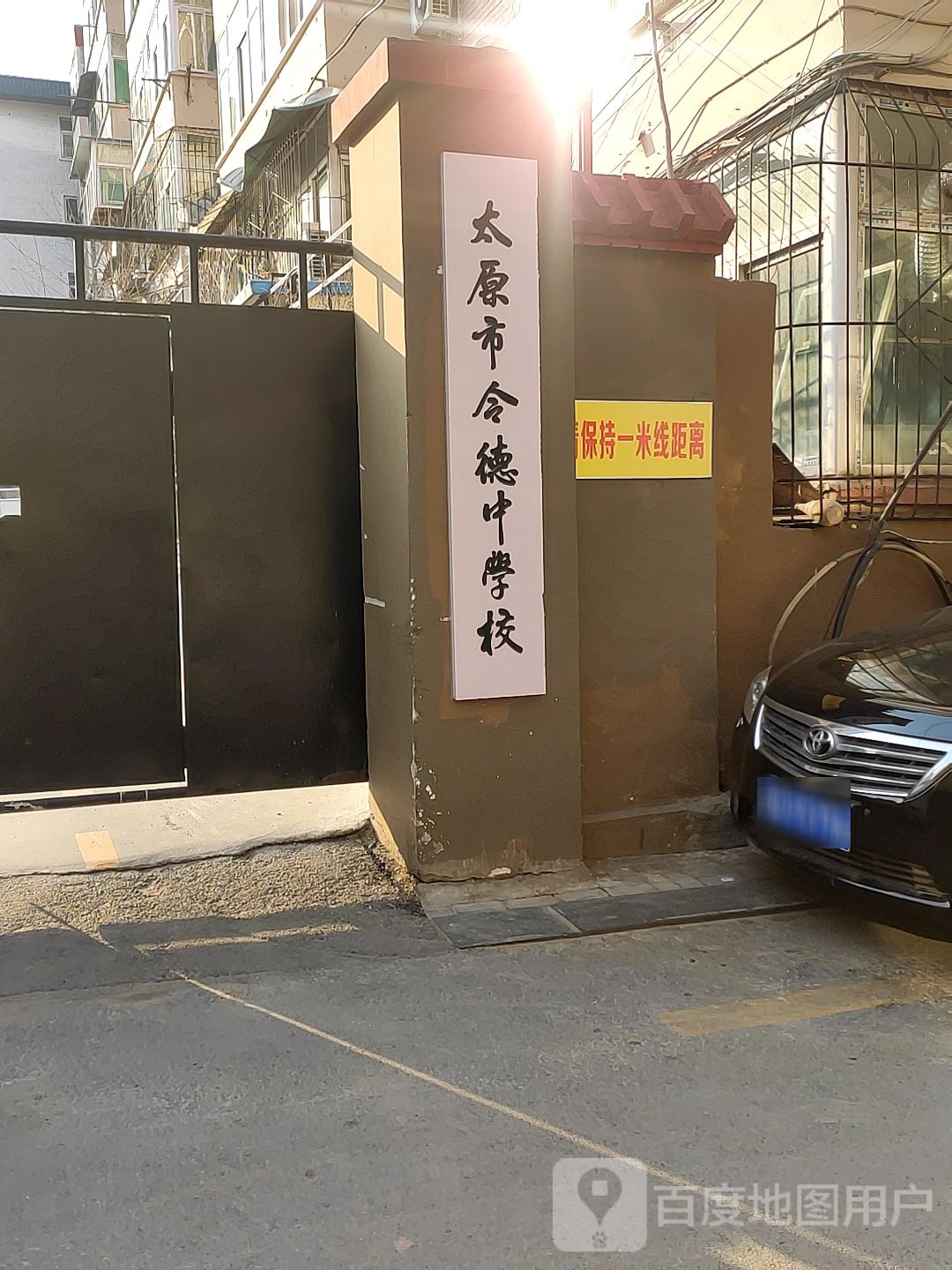 太原市令德中学校