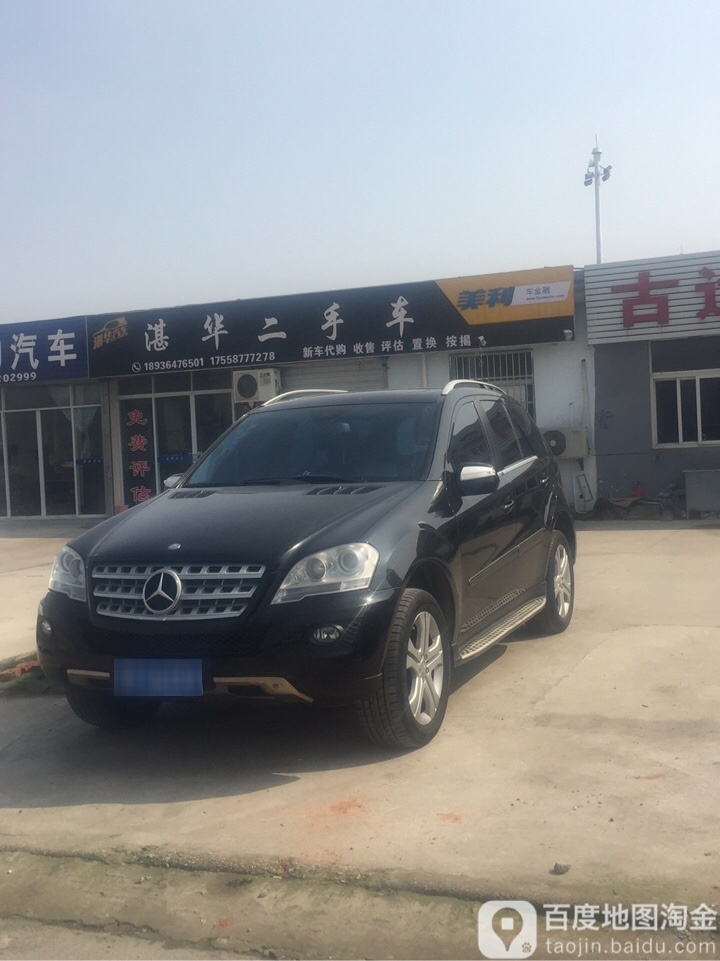 湛华二手车