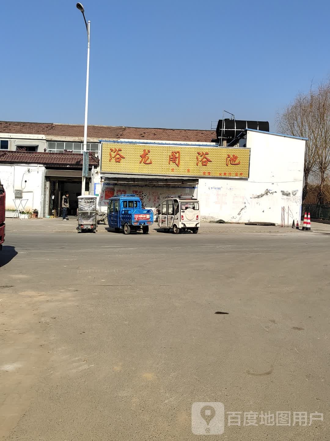 浴龙阁浴池