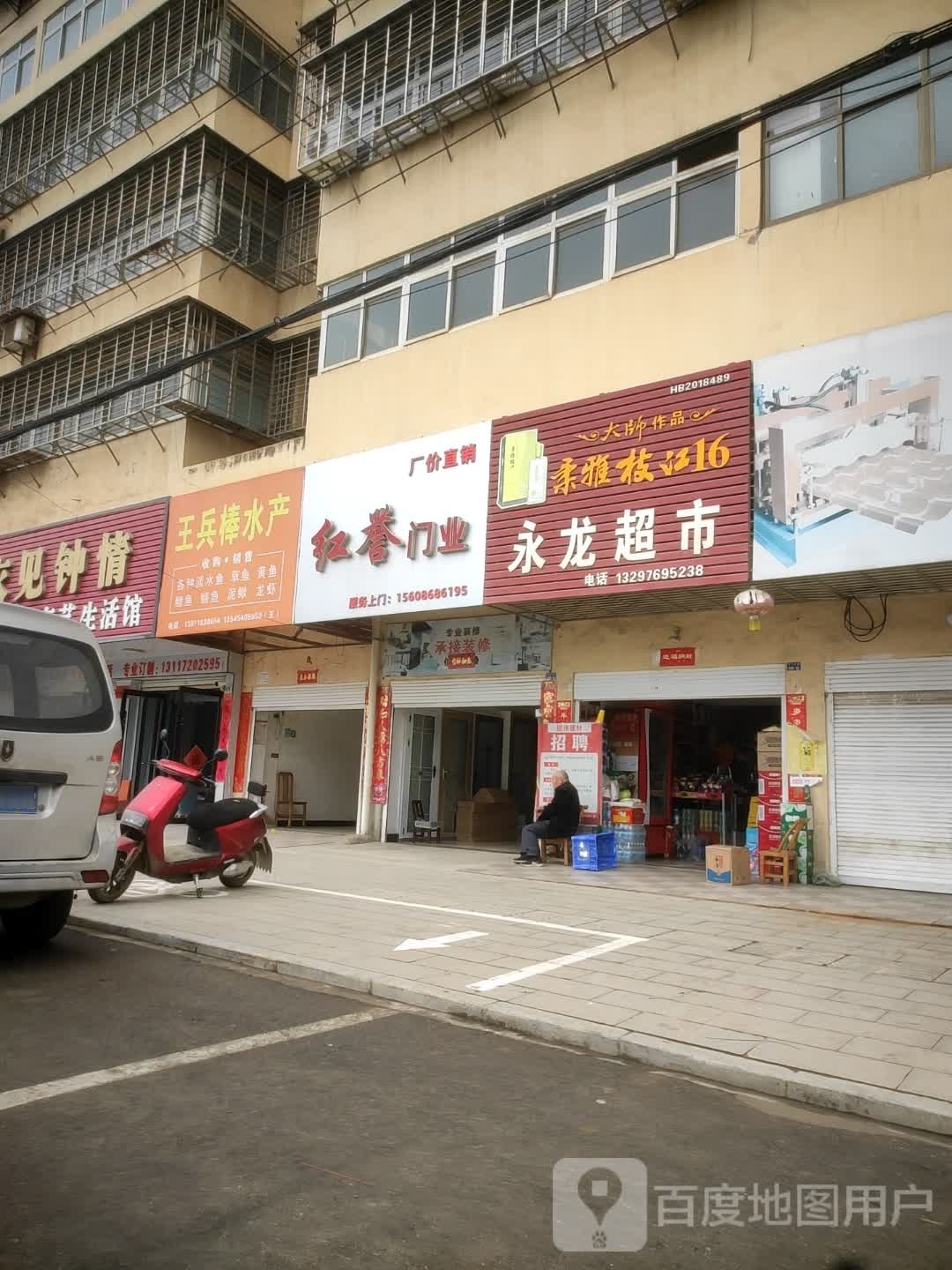 王兵棒水产