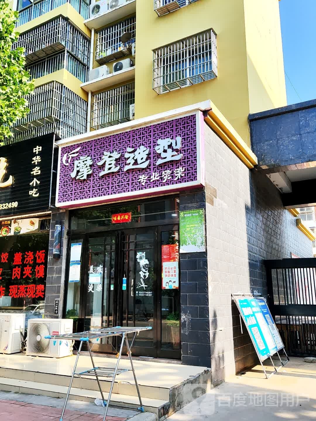 新郑市辛店镇摩登造型(兴业小区南门西侧)