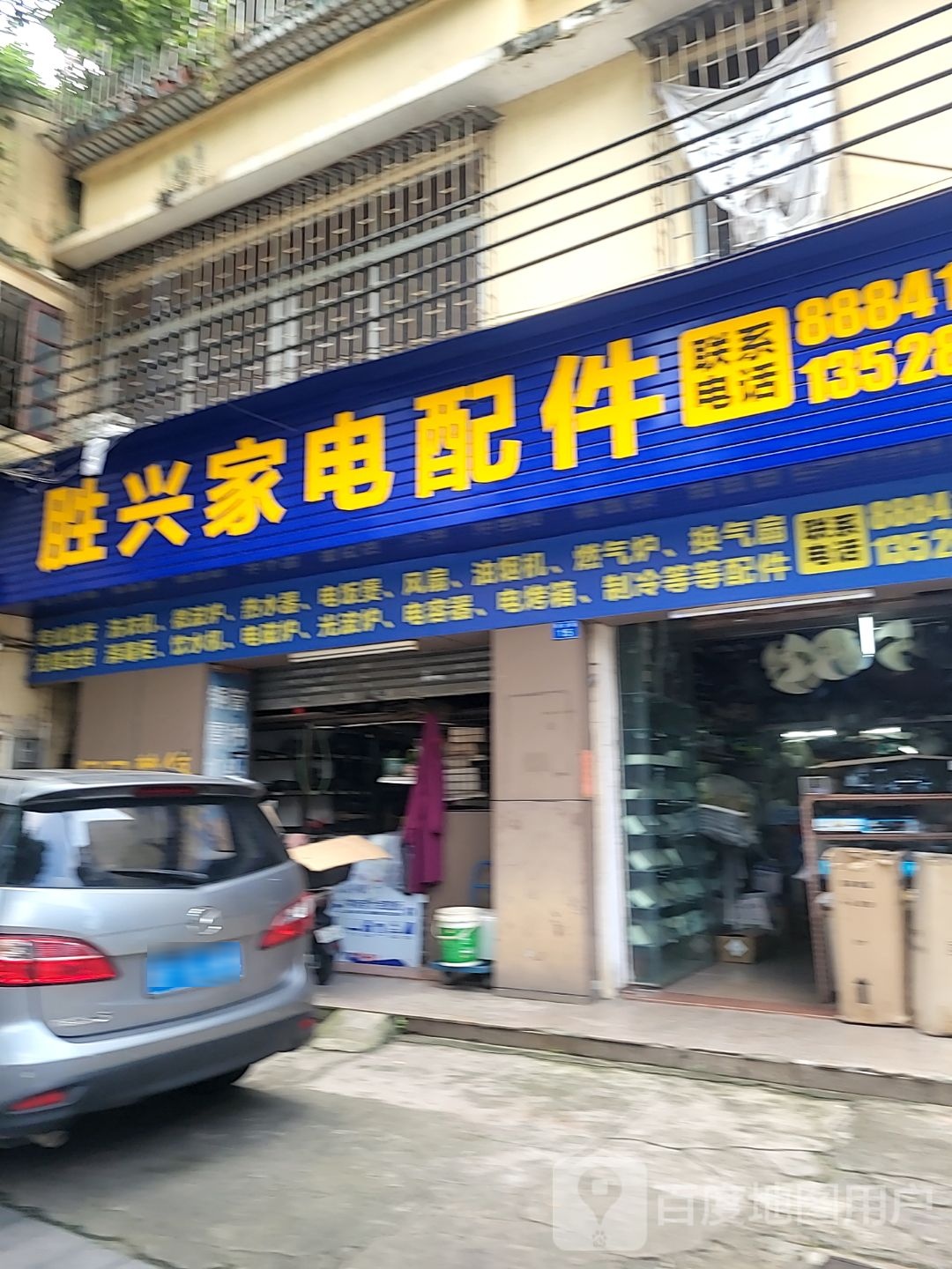 胜兴家电配件