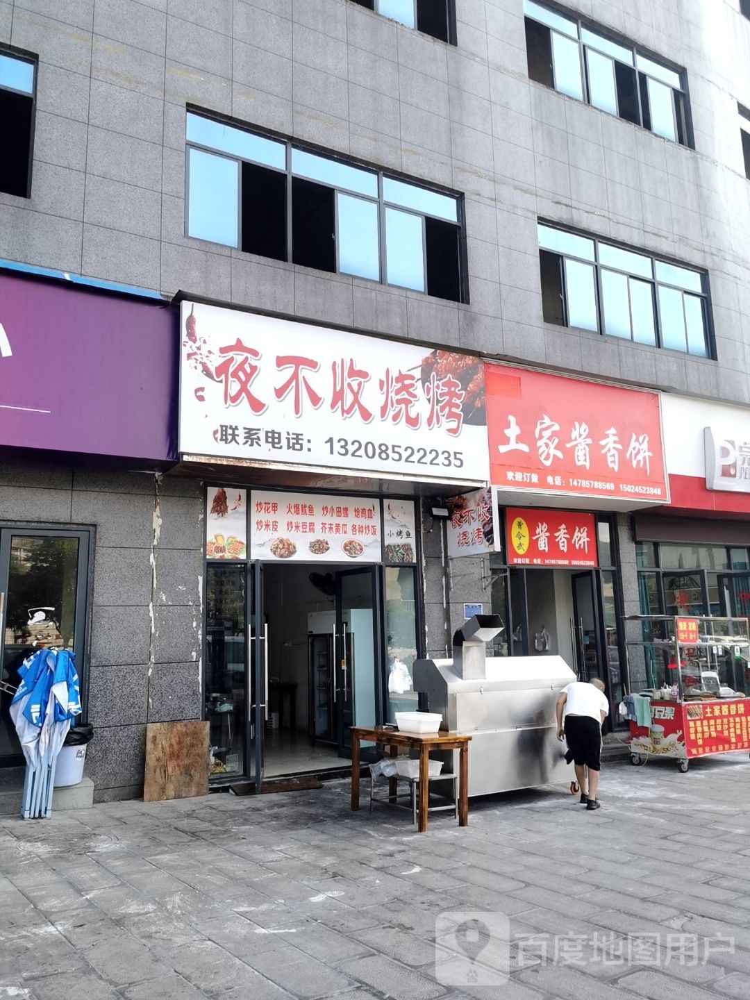 夜下收烧烤(娄山东路店)