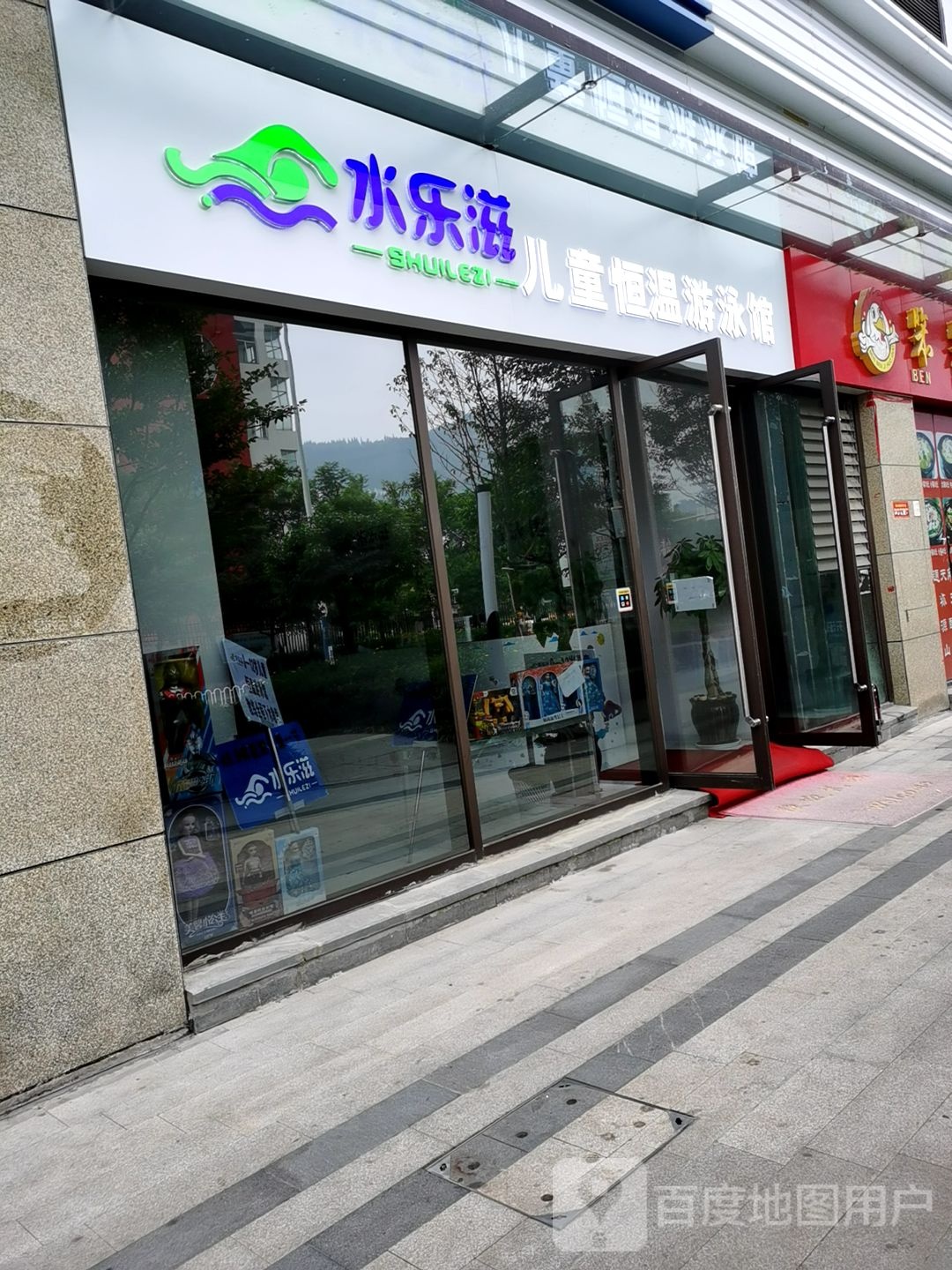 水乐滋儿童恒温泳泳馆