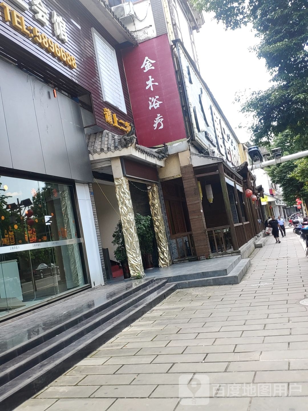 金木浴疗(滨河东路店)