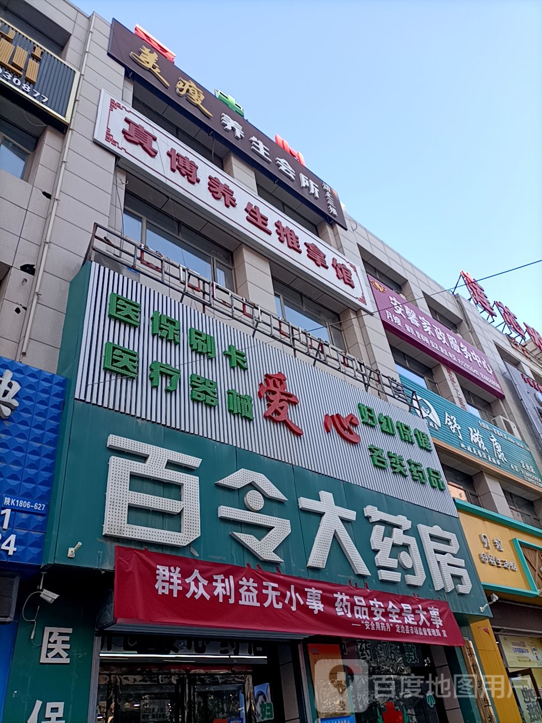 真博养生推拿馆