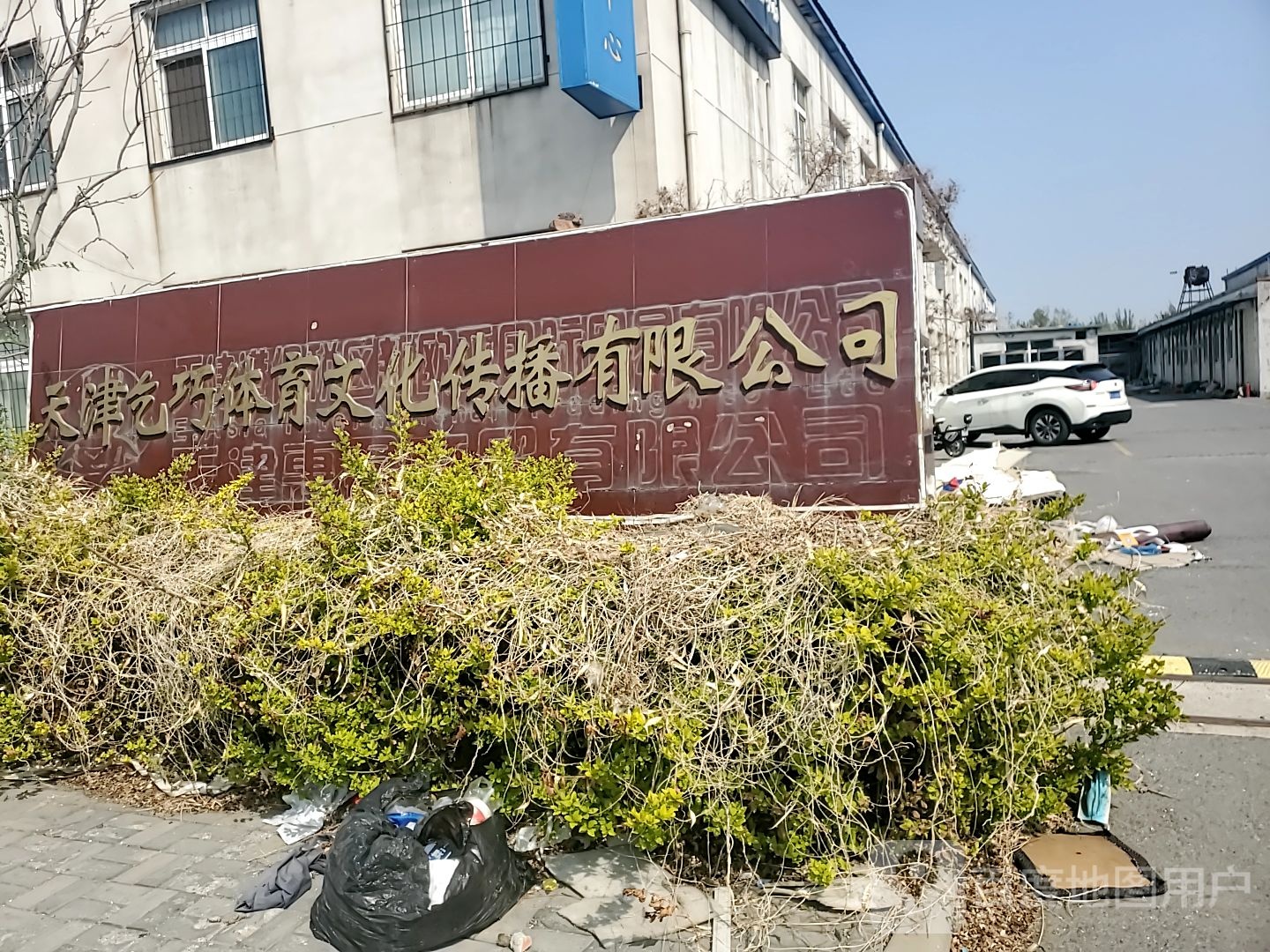 天津乞巧体育文化传播有限公司
