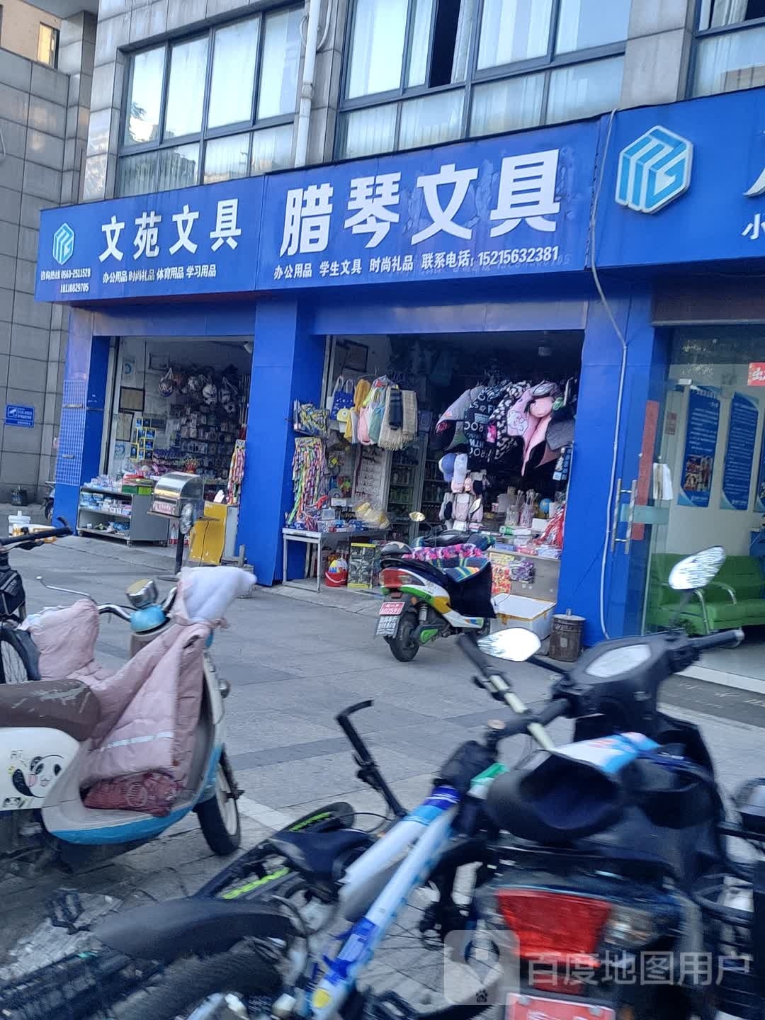 腊琴文具(美都新城店)