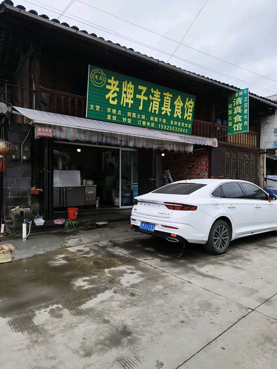 老牌子清真食馆(马站乡)