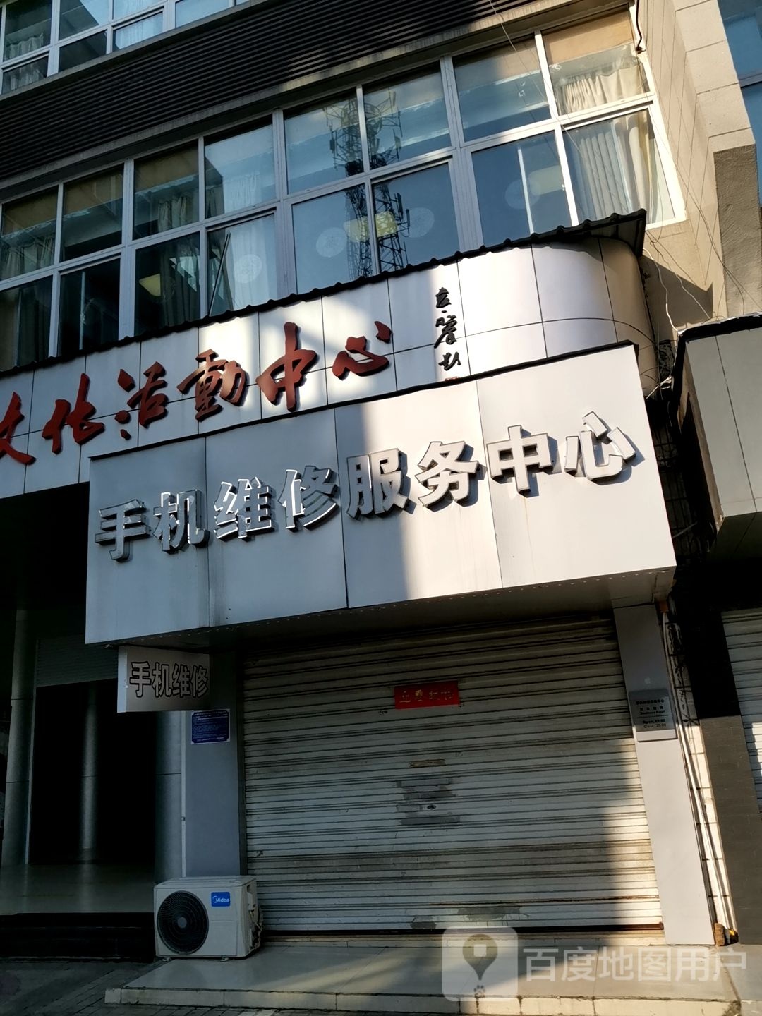 手机维修中心