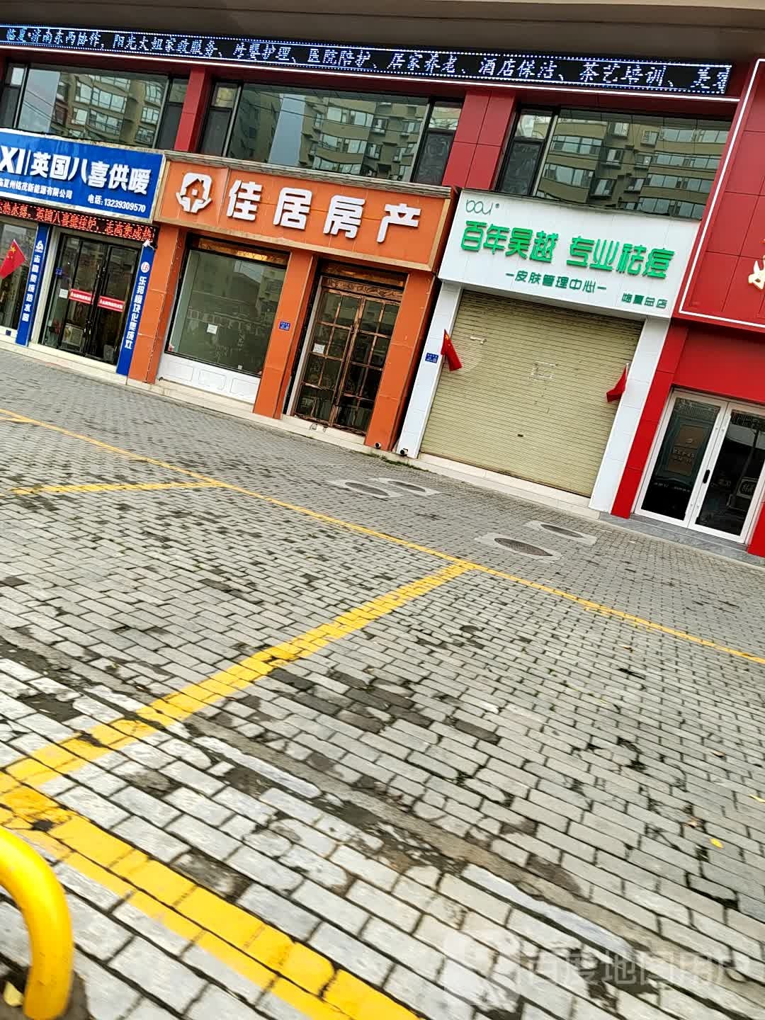 百年吴越专业去痘(光华东路店)