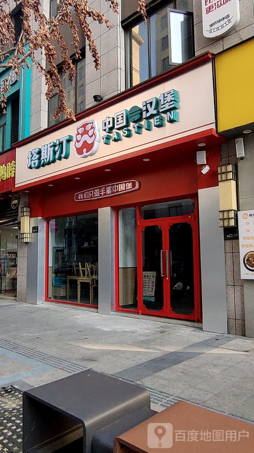 汀斯础捩塔层中国汉堡(涌金路店)