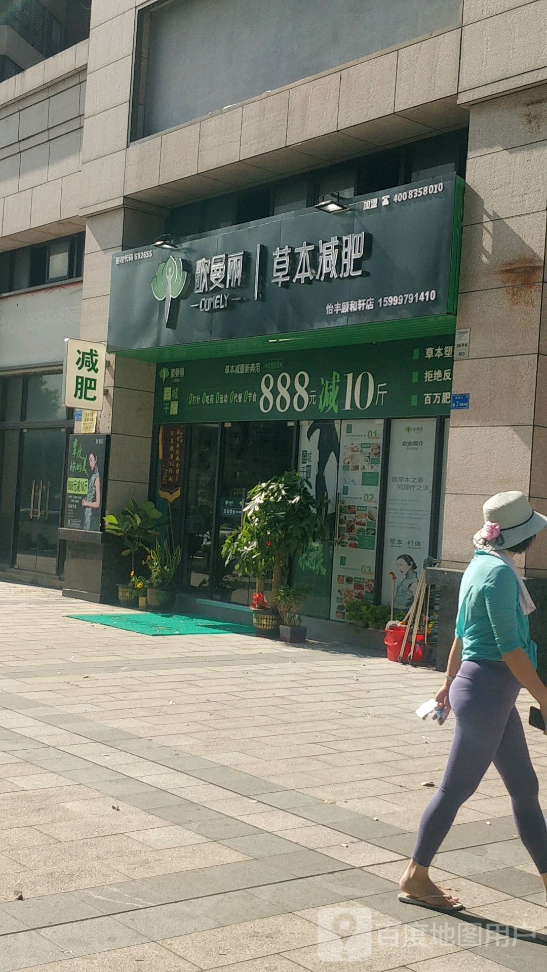 歌曼丽草本减肥(怡丰颐和轩店)
