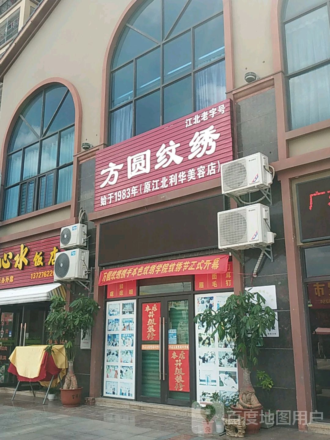 方圆纹锈(客家新世界店)