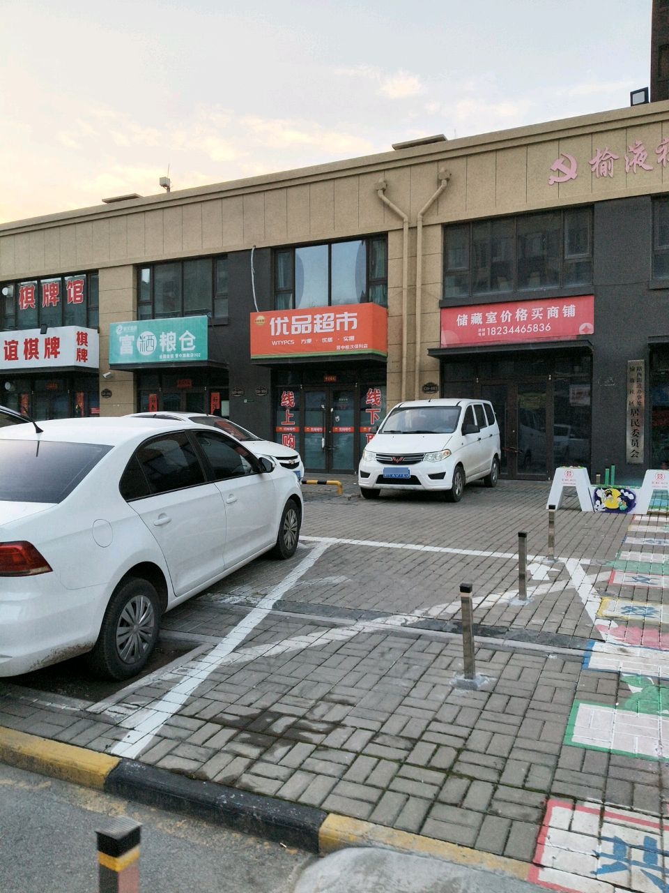 优品超市(晋中液东巷保利店)