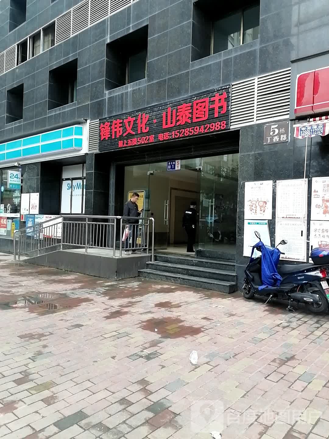 锋伟文化山泰图书